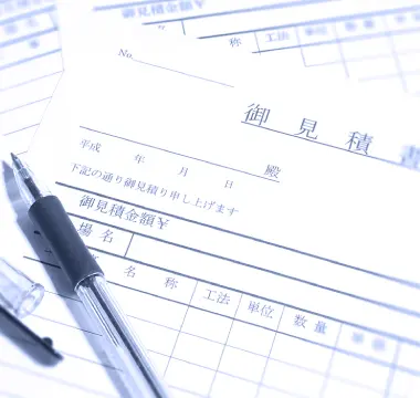 お見積りイメージ