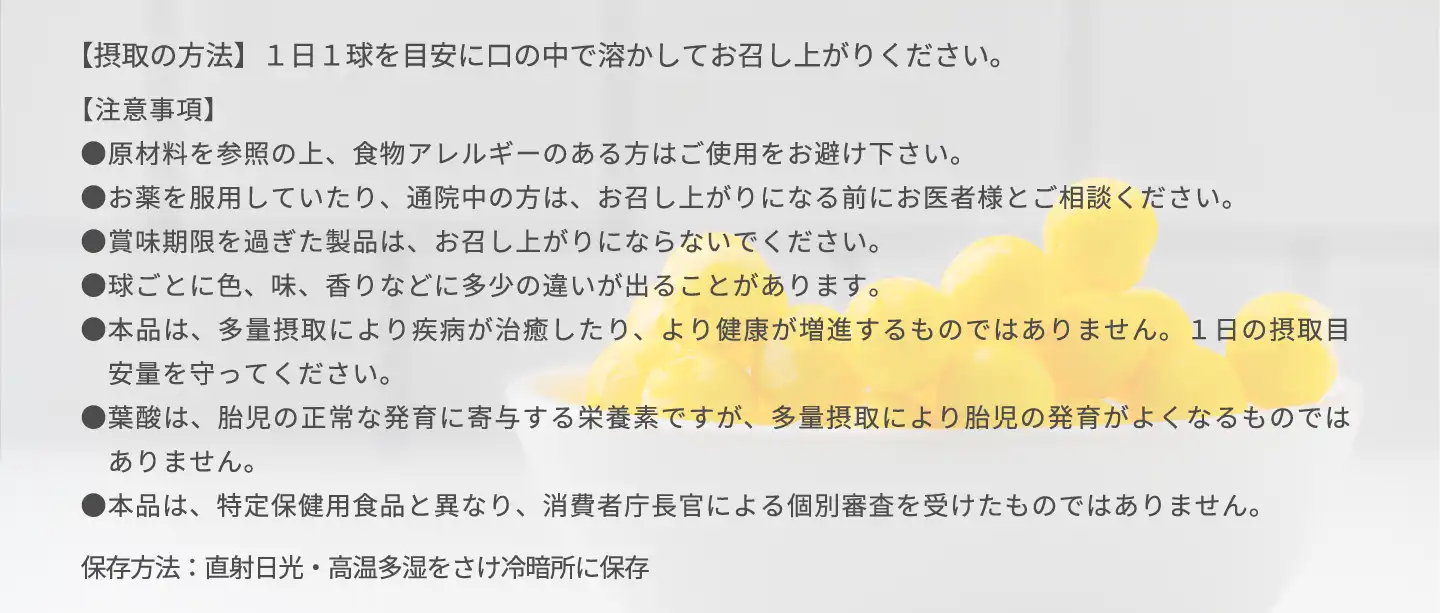 摂取の方法・注意事項