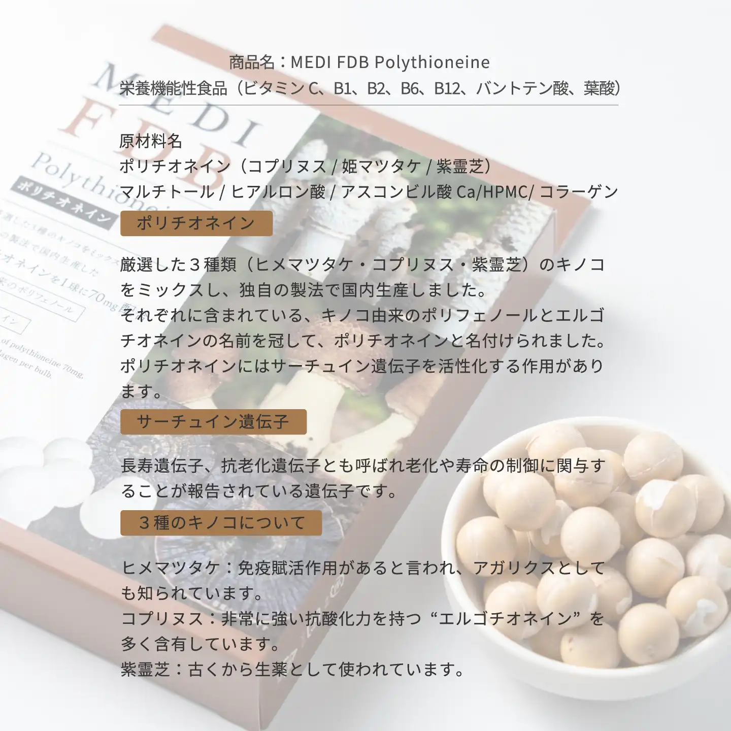栄養機能性食品（ビタミンC、B1、B2、B6、B12、バントテン酸、葉酸）