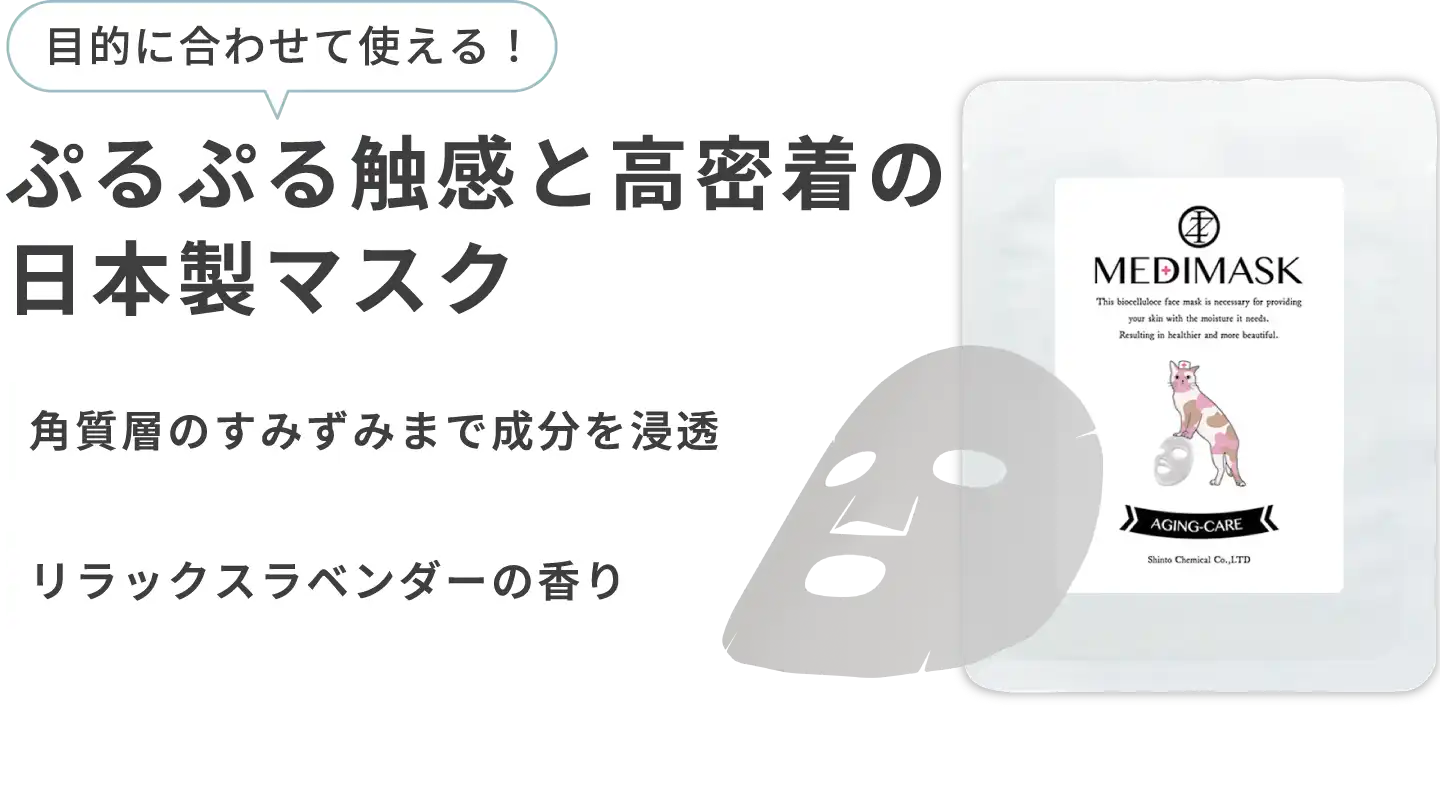 目的に合わせて使える！ぷるぷる触感と高密着の日本製マスク