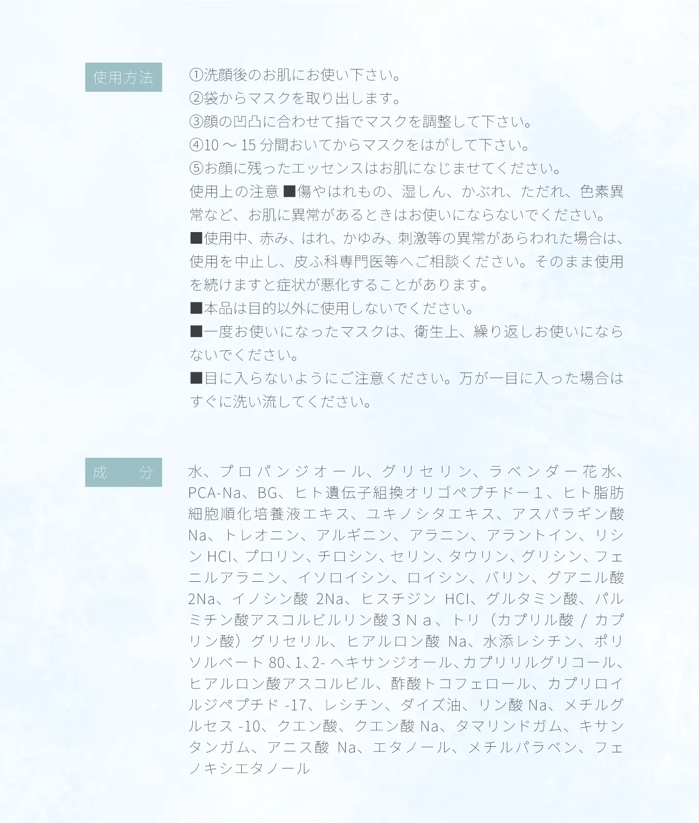 使用方法・成分