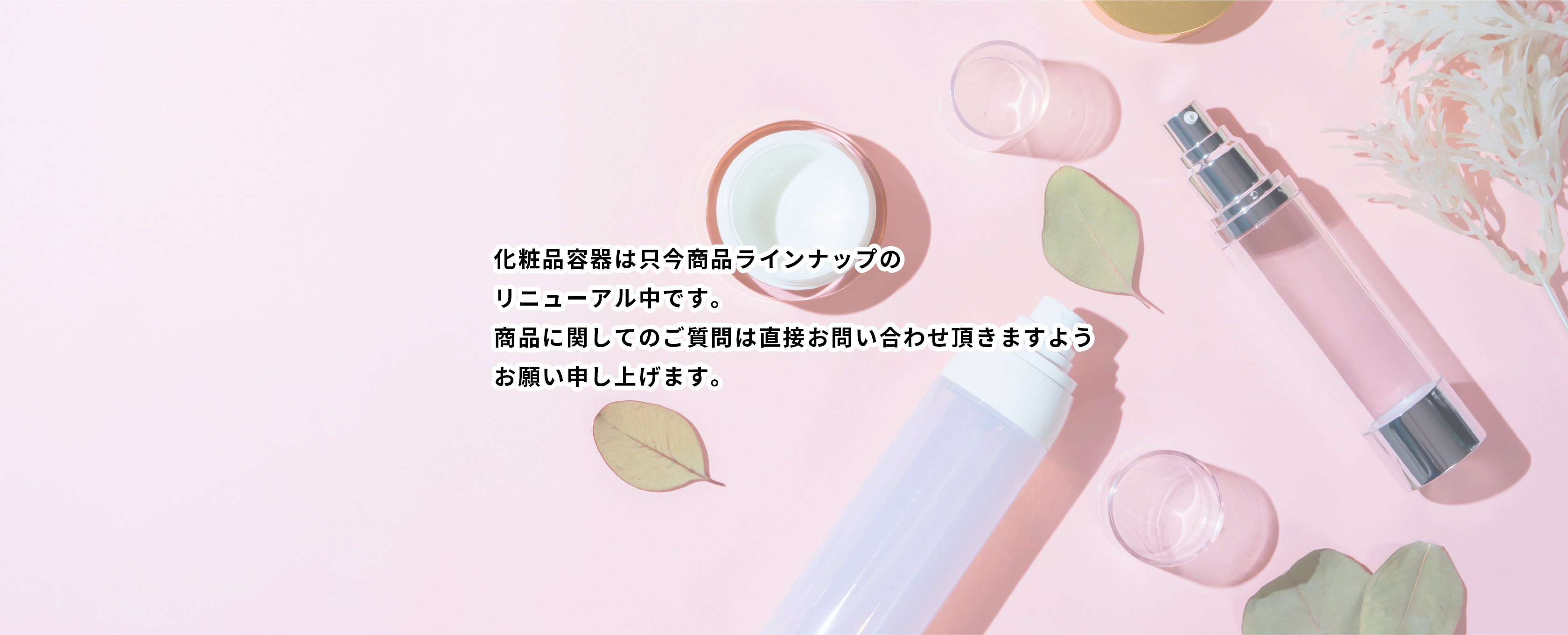 化粧品容器
